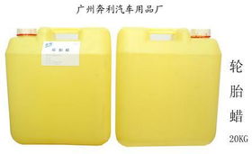 輪胎蠟 不僅是美容，更是日用化學品的一部分